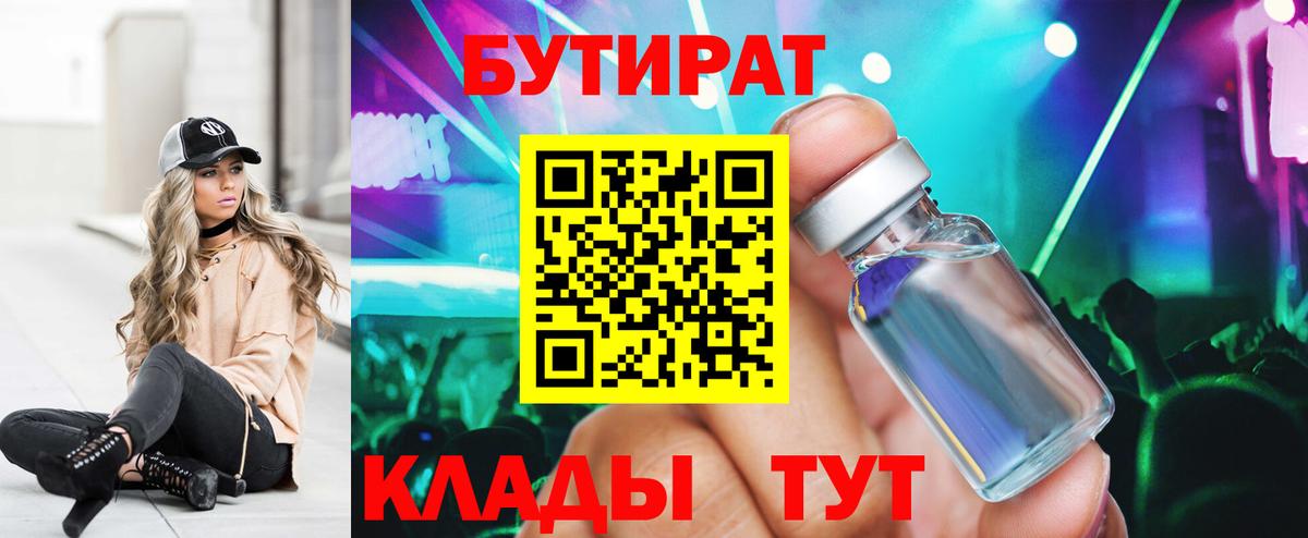 Бутират буратино Рыбинск