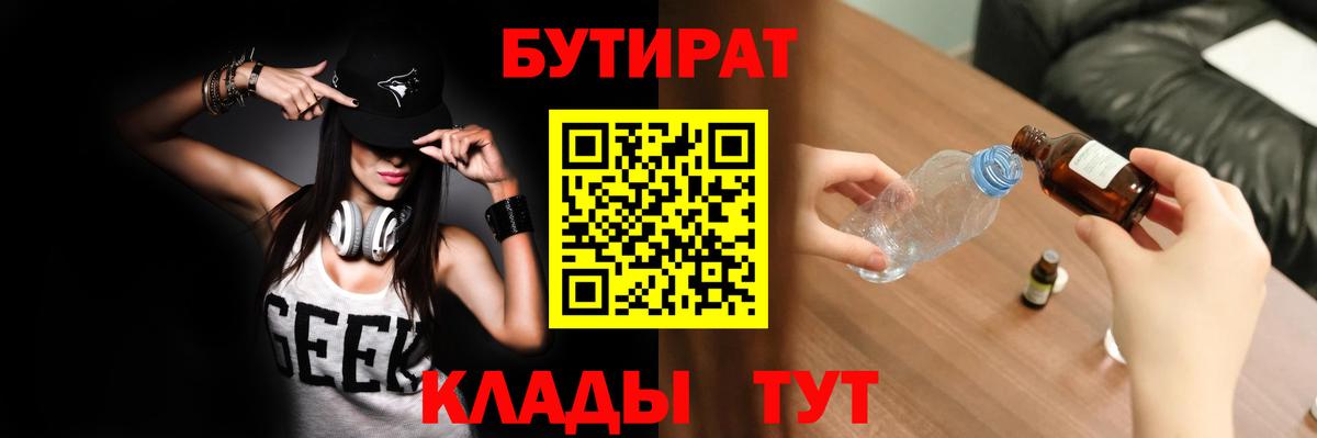 Бутират жидкий экстази  Вход с VPN  Бутират  Рыбинск 