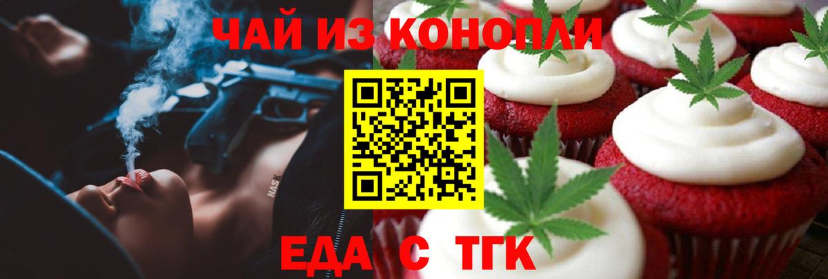 Рыбинск  Печенье с ТГК конопля  Вход с VPN 