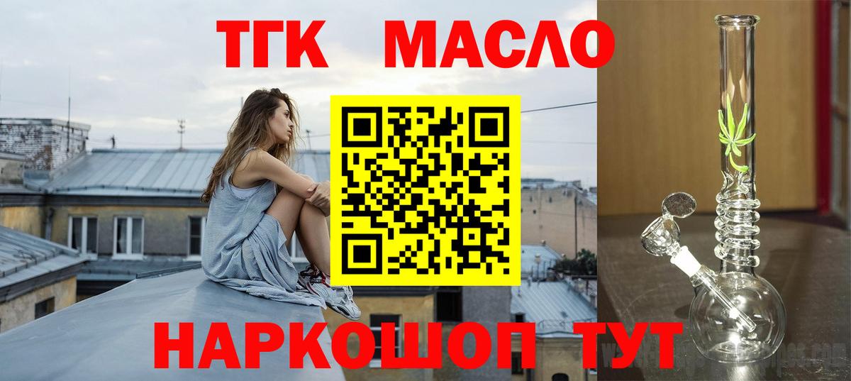 Дистиллят ТГК THC oil Рыбинск