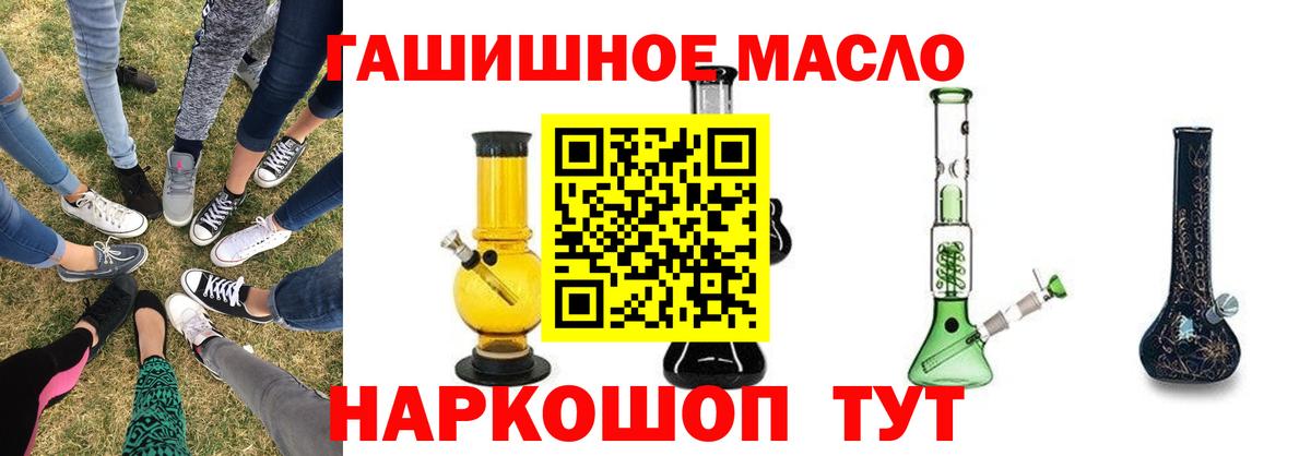 ТГК гашишное масло  Вход с VPN  Рыбинск 